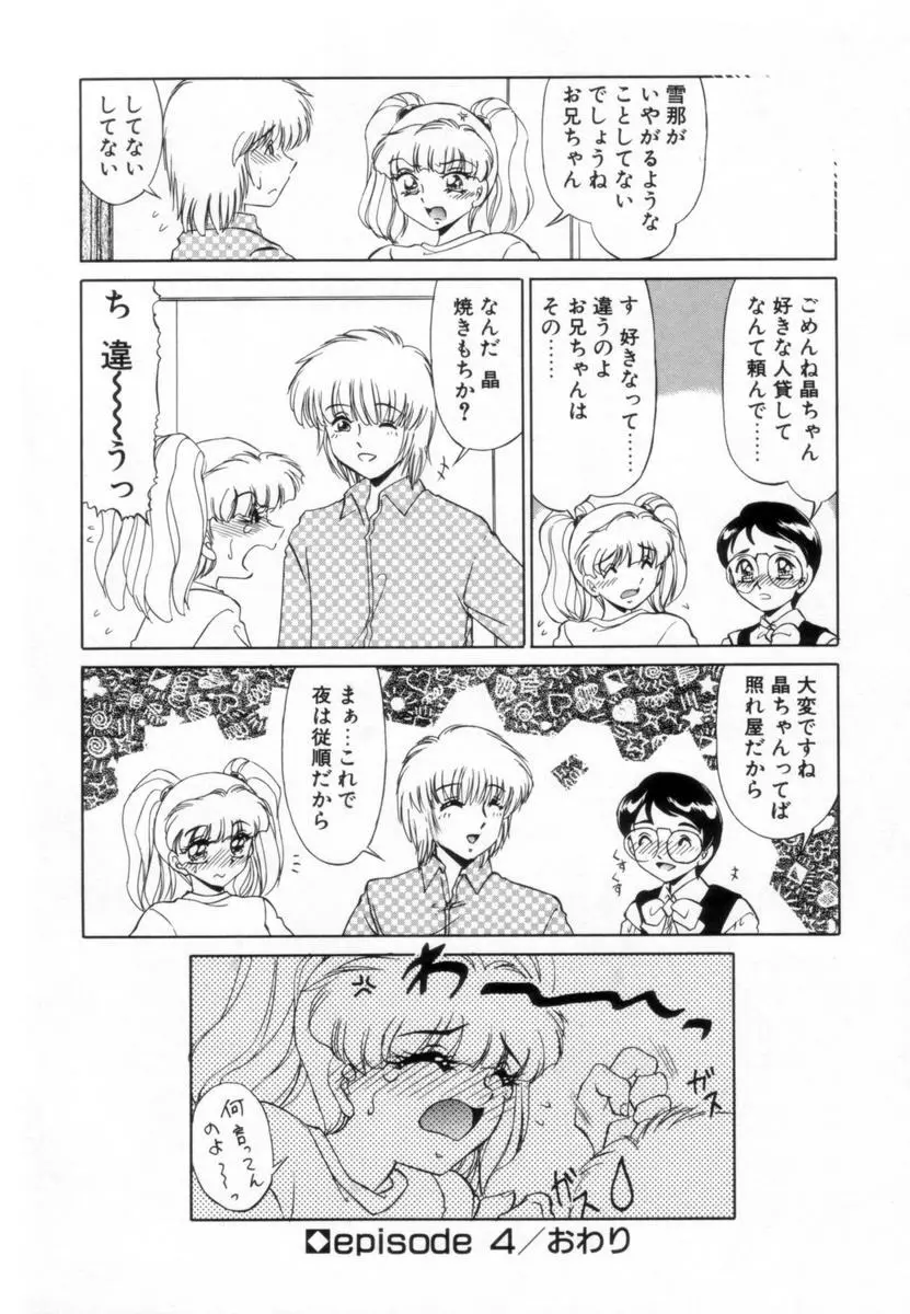 OTAKUな妹のいる生活 Page.69