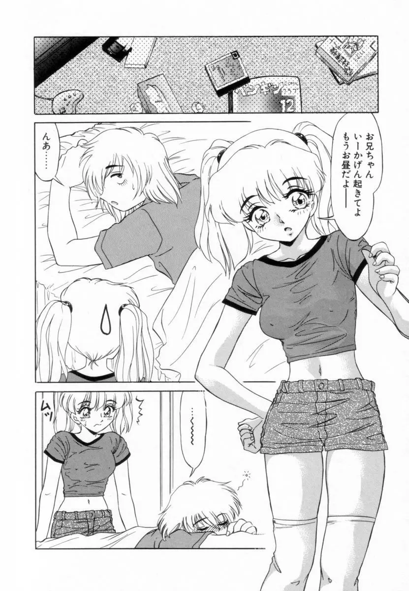 OTAKUな妹のいる生活 Page.7