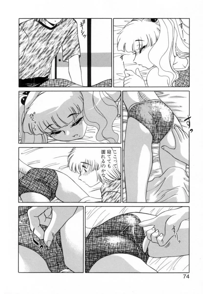 OTAKUな妹のいる生活 Page.73