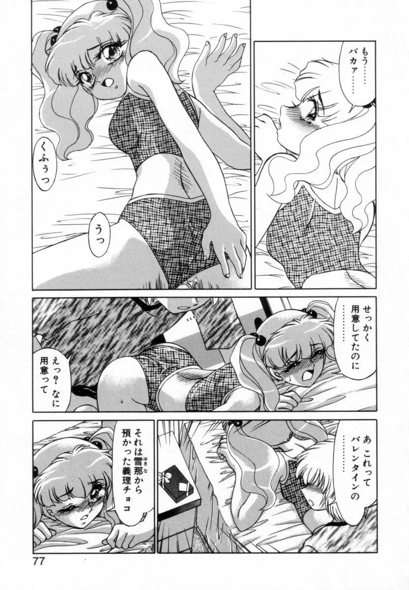 OTAKUな妹のいる生活 Page.76