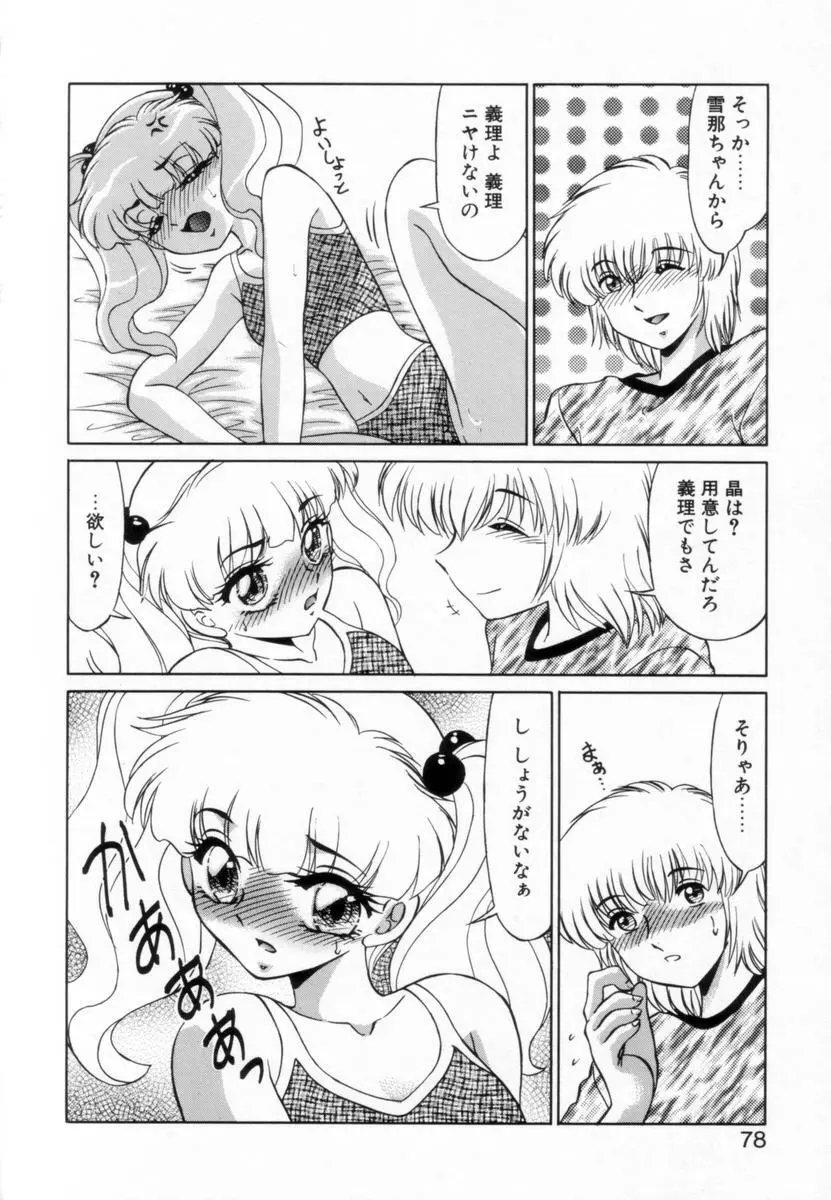 OTAKUな妹のいる生活 Page.77