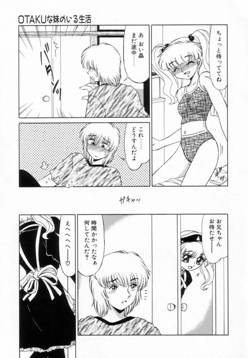 OTAKUな妹のいる生活 Page.78