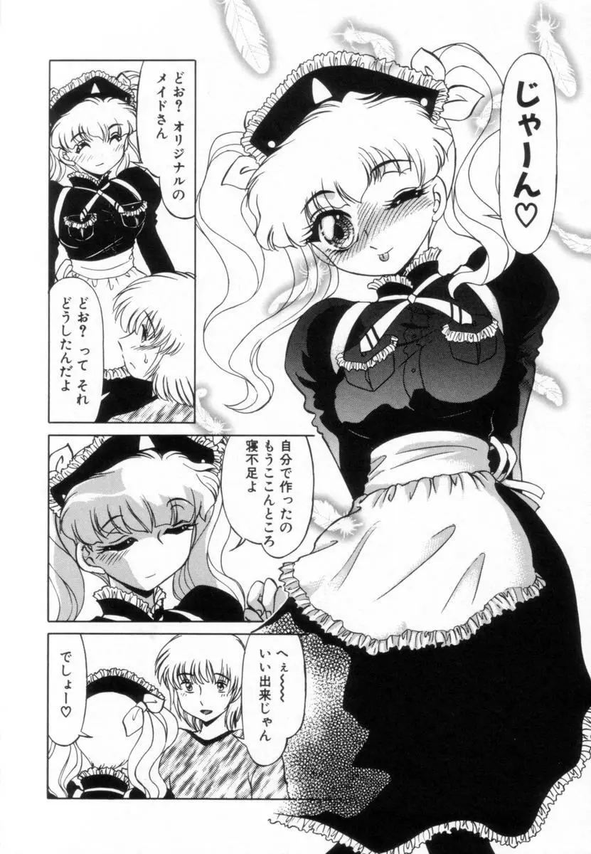 OTAKUな妹のいる生活 Page.79