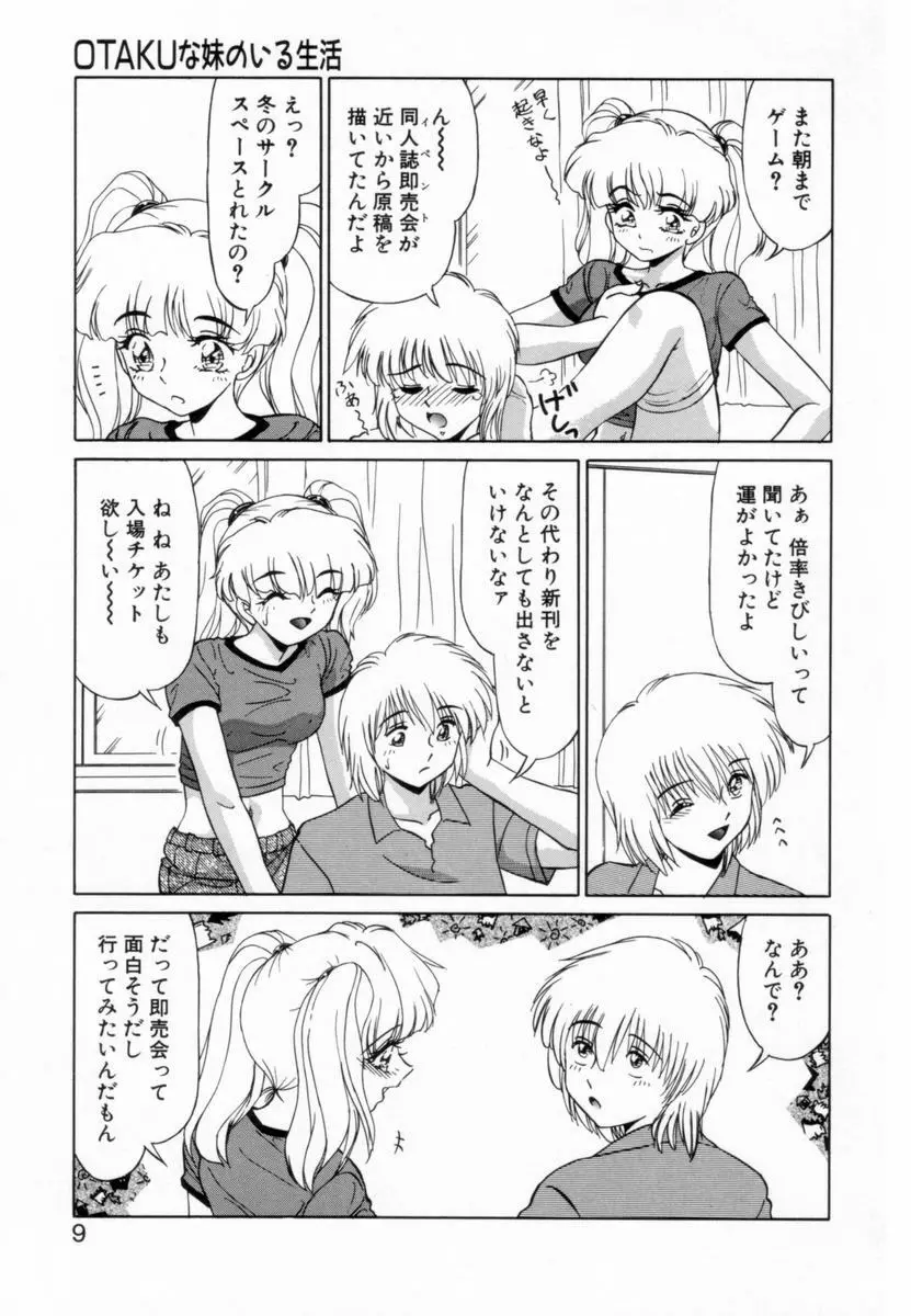 OTAKUな妹のいる生活 Page.8