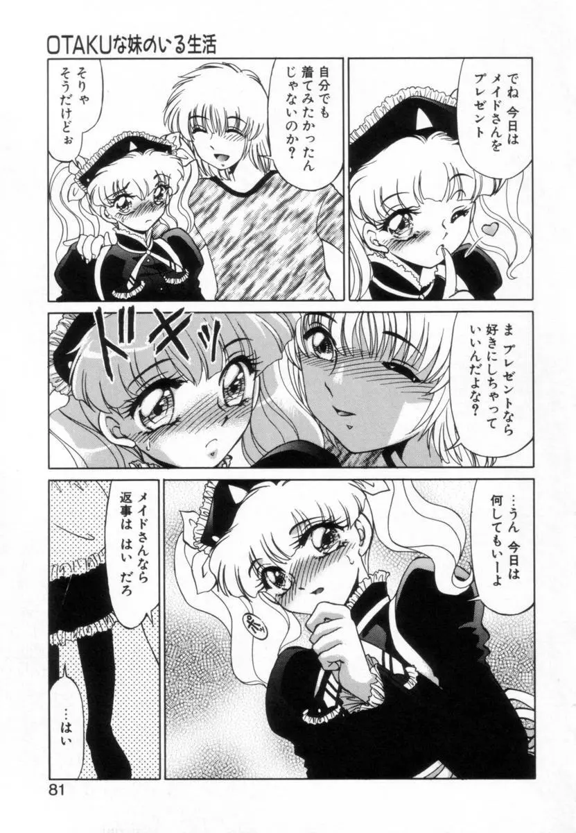 OTAKUな妹のいる生活 Page.80