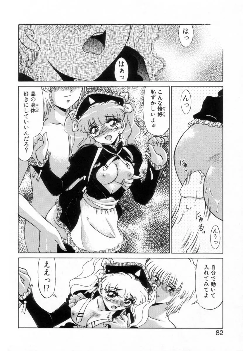 OTAKUな妹のいる生活 Page.81