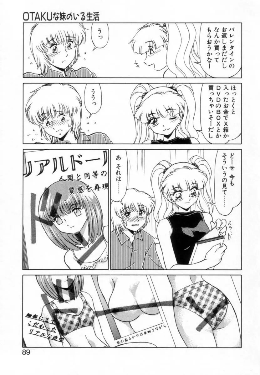 OTAKUな妹のいる生活 Page.88