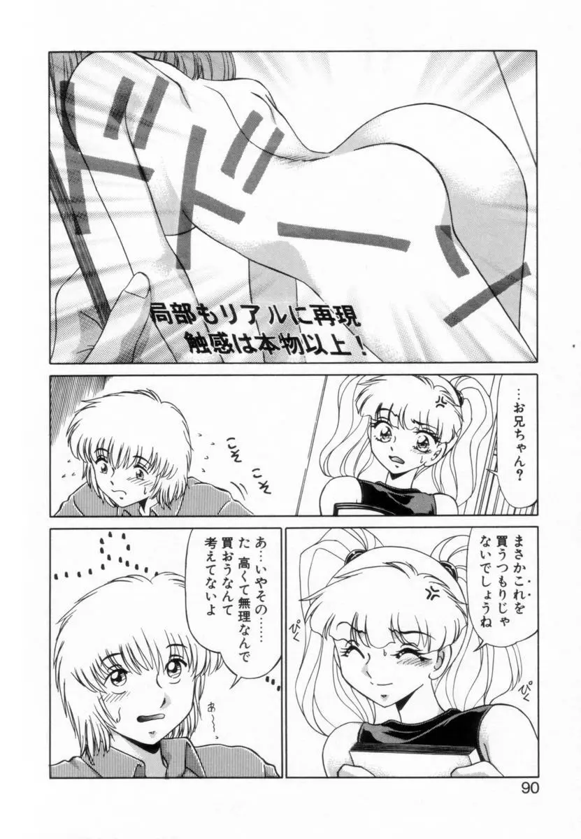 OTAKUな妹のいる生活 Page.89