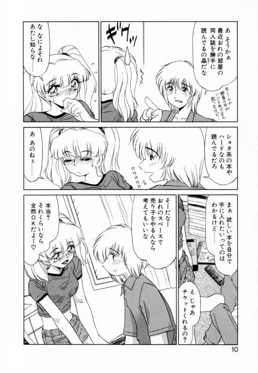 OTAKUな妹のいる生活 Page.9