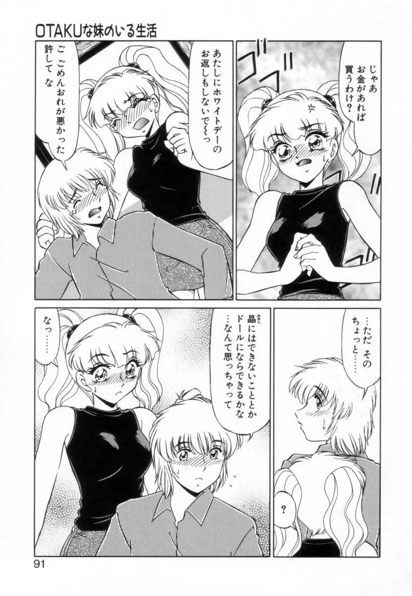 OTAKUな妹のいる生活 Page.90