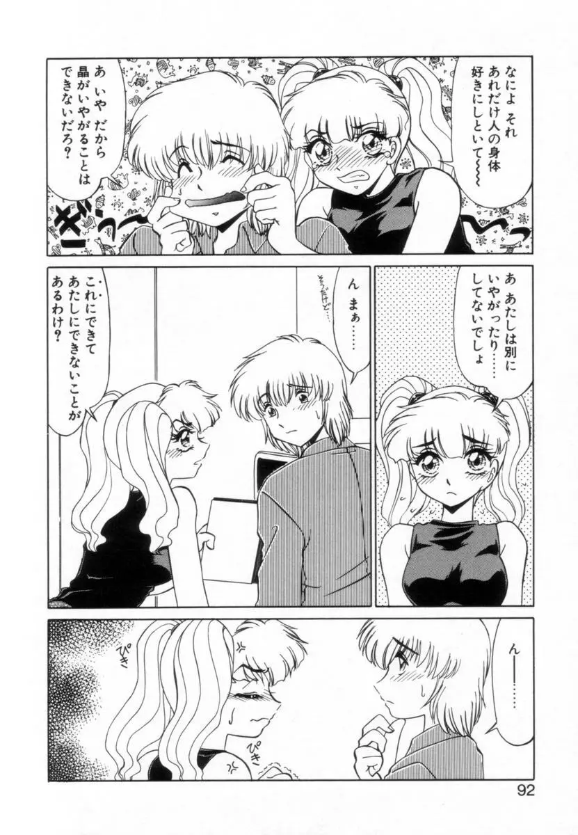 OTAKUな妹のいる生活 Page.91