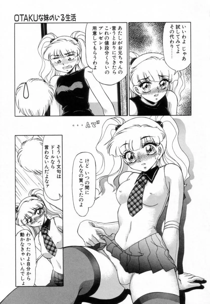 OTAKUな妹のいる生活 Page.92