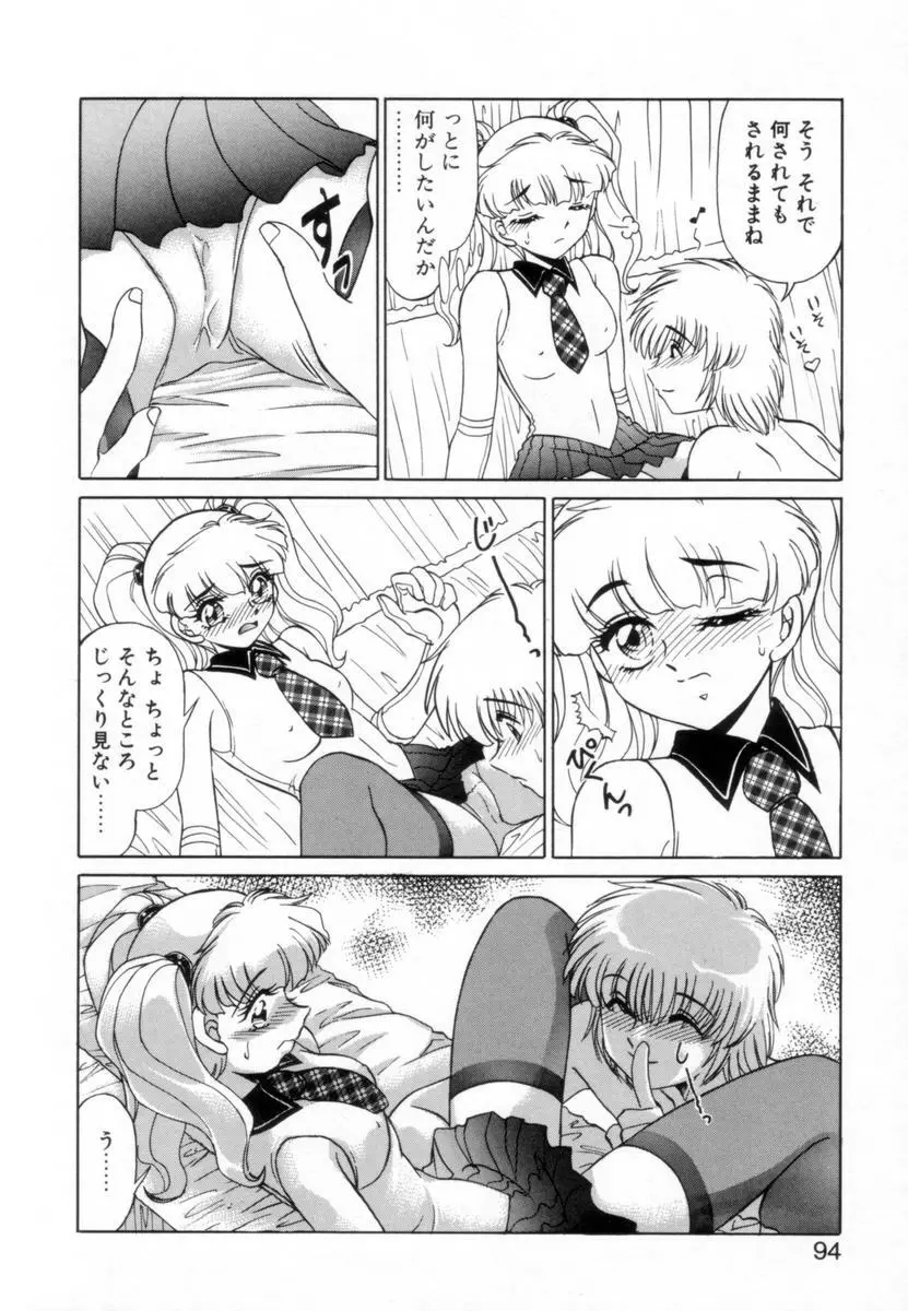 OTAKUな妹のいる生活 Page.93