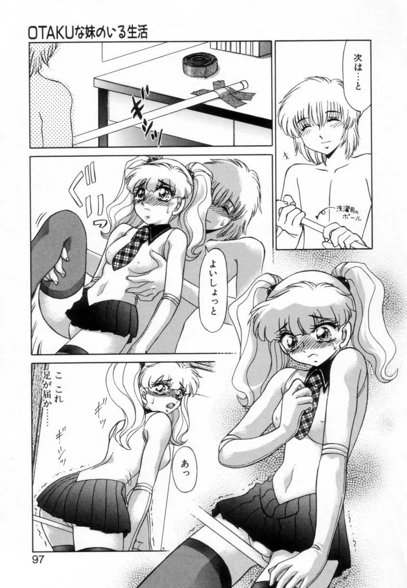 OTAKUな妹のいる生活 Page.96