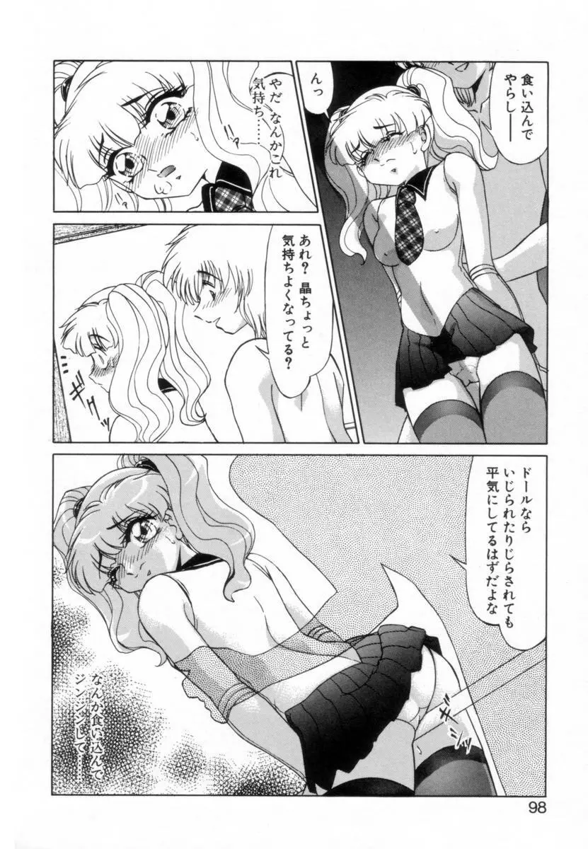 OTAKUな妹のいる生活 Page.97