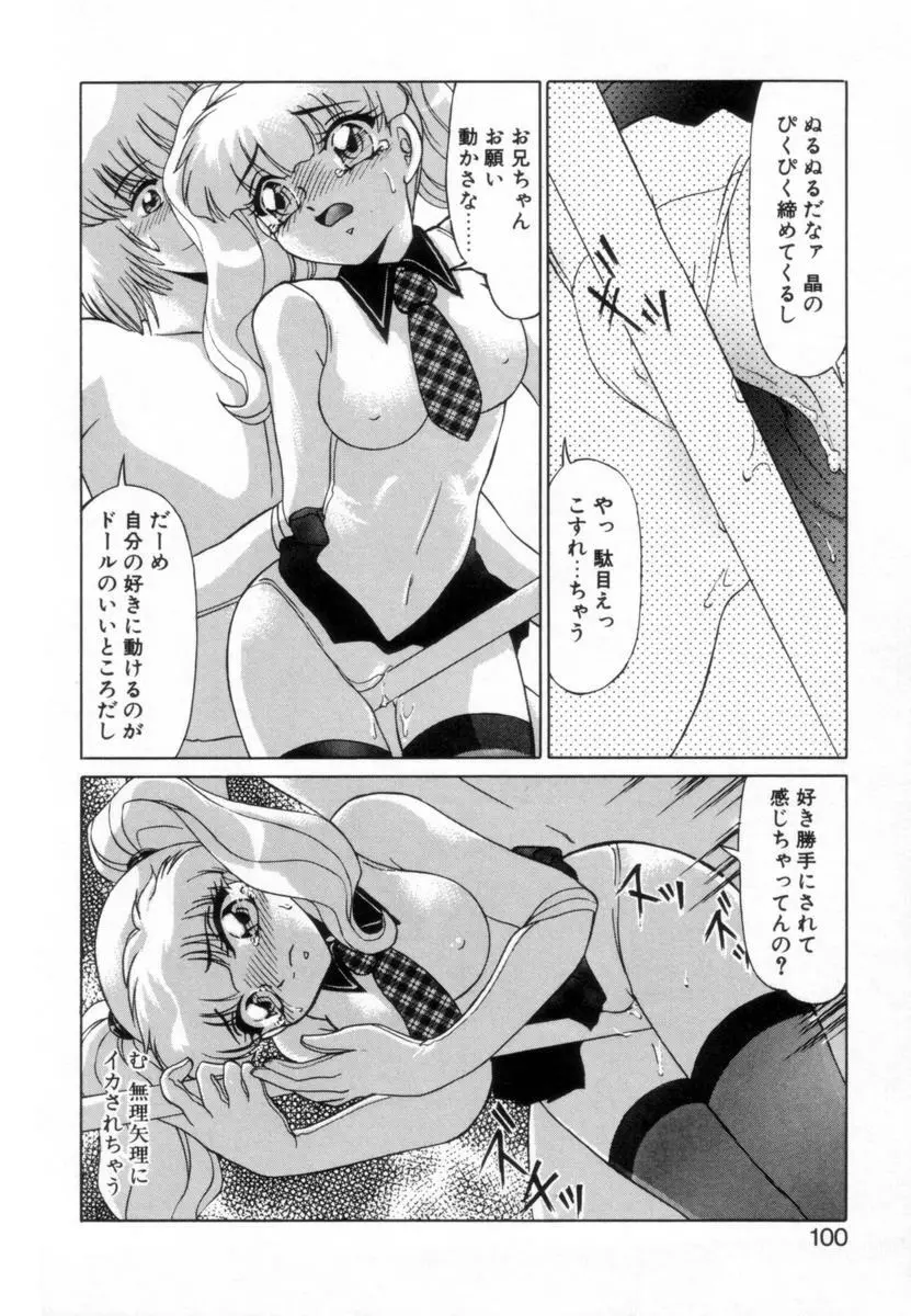 OTAKUな妹のいる生活 Page.99