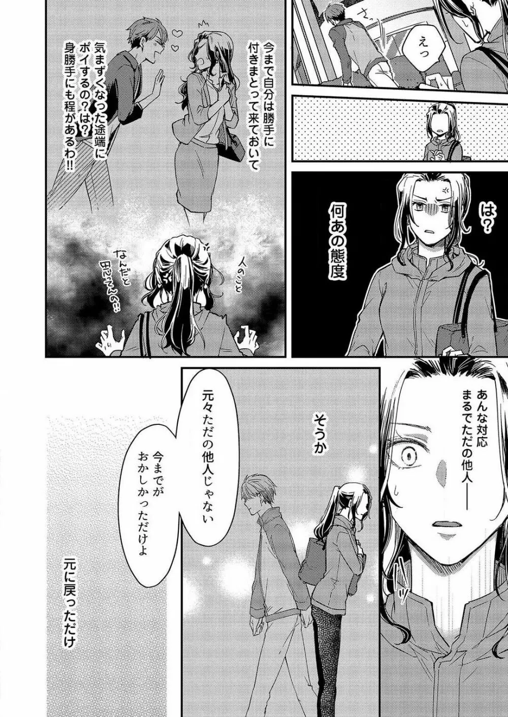 俺が授ける極上の愛〜精力SS級の貴族と恋人SEXごっこ~1-7本目 Page.105