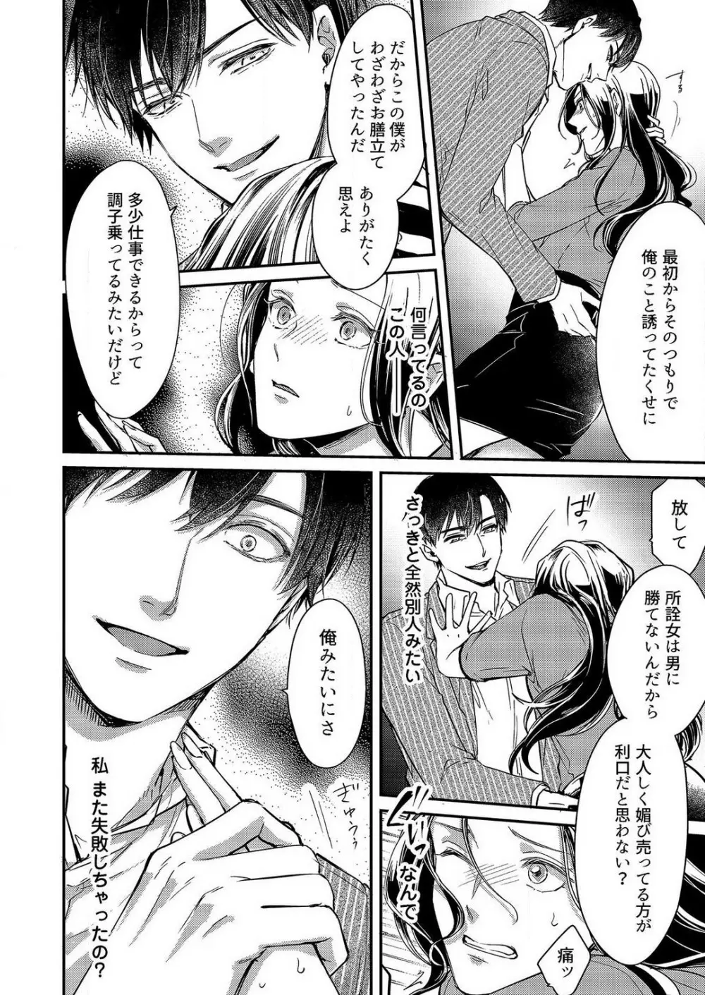 俺が授ける極上の愛〜精力SS級の貴族と恋人SEXごっこ~1-7本目 Page.117