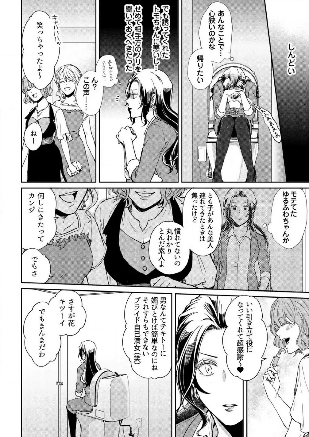 俺が授ける極上の愛〜精力SS級の貴族と恋人SEXごっこ~1-7本目 Page.12