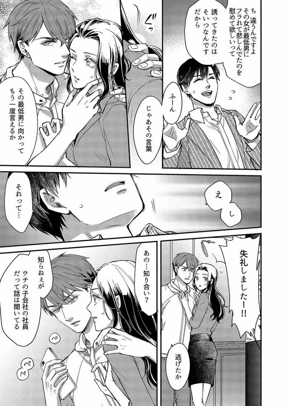 俺が授ける極上の愛〜精力SS級の貴族と恋人SEXごっこ~1-7本目 Page.120