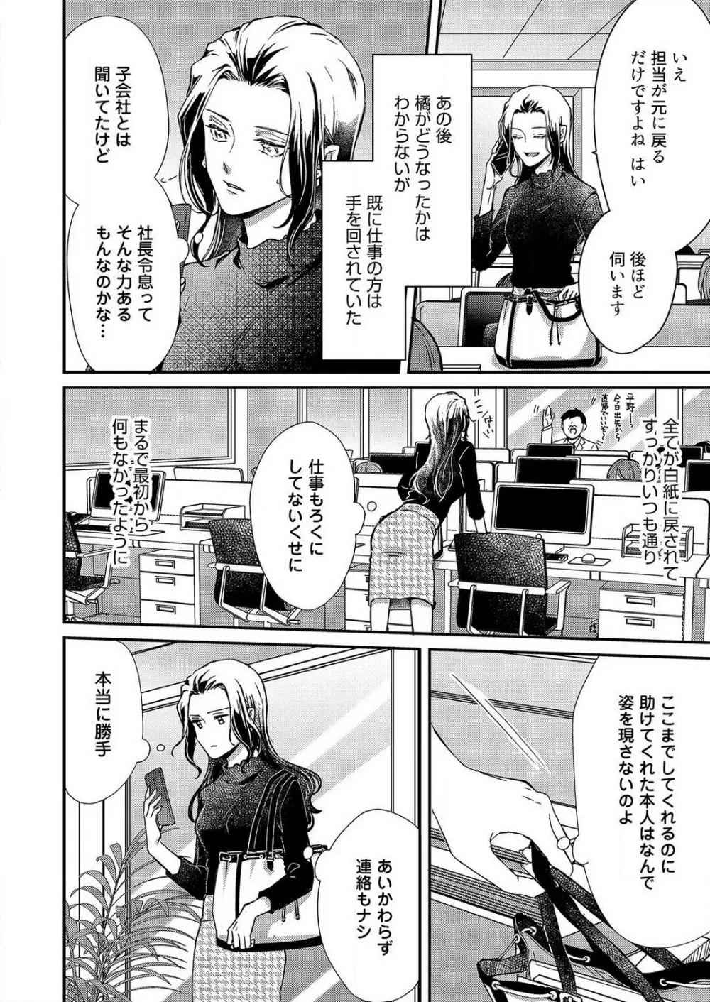 俺が授ける極上の愛〜精力SS級の貴族と恋人SEXごっこ~1-7本目 Page.128