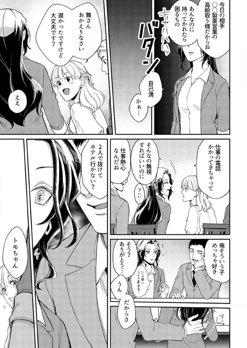 俺が授ける極上の愛〜精力SS級の貴族と恋人SEXごっこ~1-7本目 Page.13