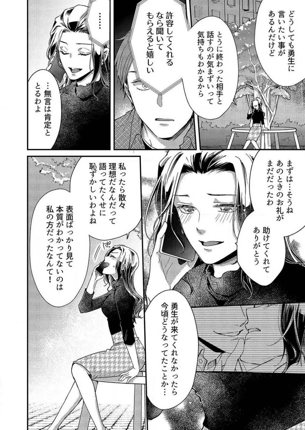 俺が授ける極上の愛〜精力SS級の貴族と恋人SEXごっこ~1-7本目 Page.138