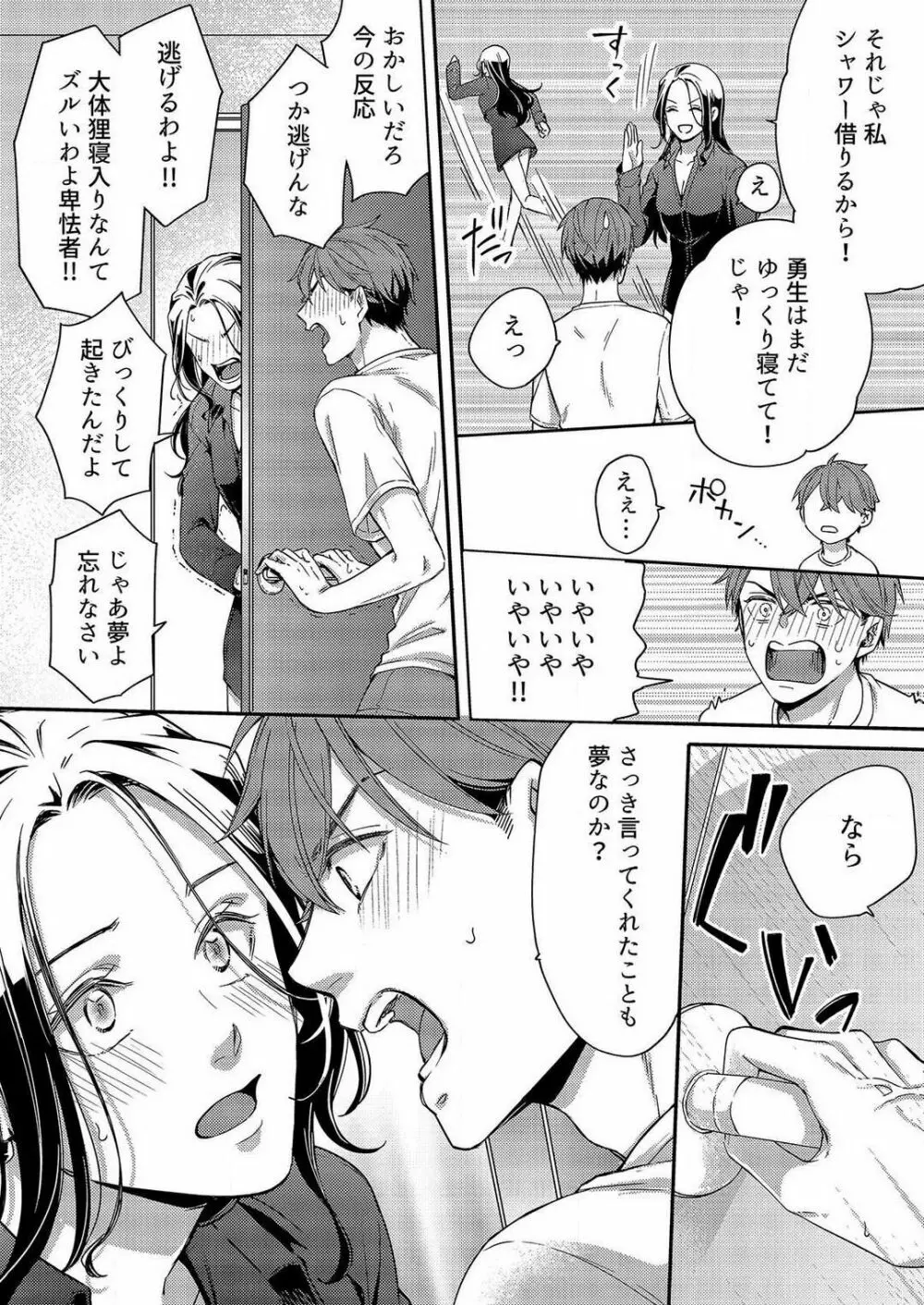 俺が授ける極上の愛〜精力SS級の貴族と恋人SEXごっこ~1-7本目 Page.159