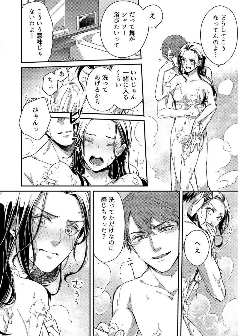 俺が授ける極上の愛〜精力SS級の貴族と恋人SEXごっこ~1-7本目 Page.163