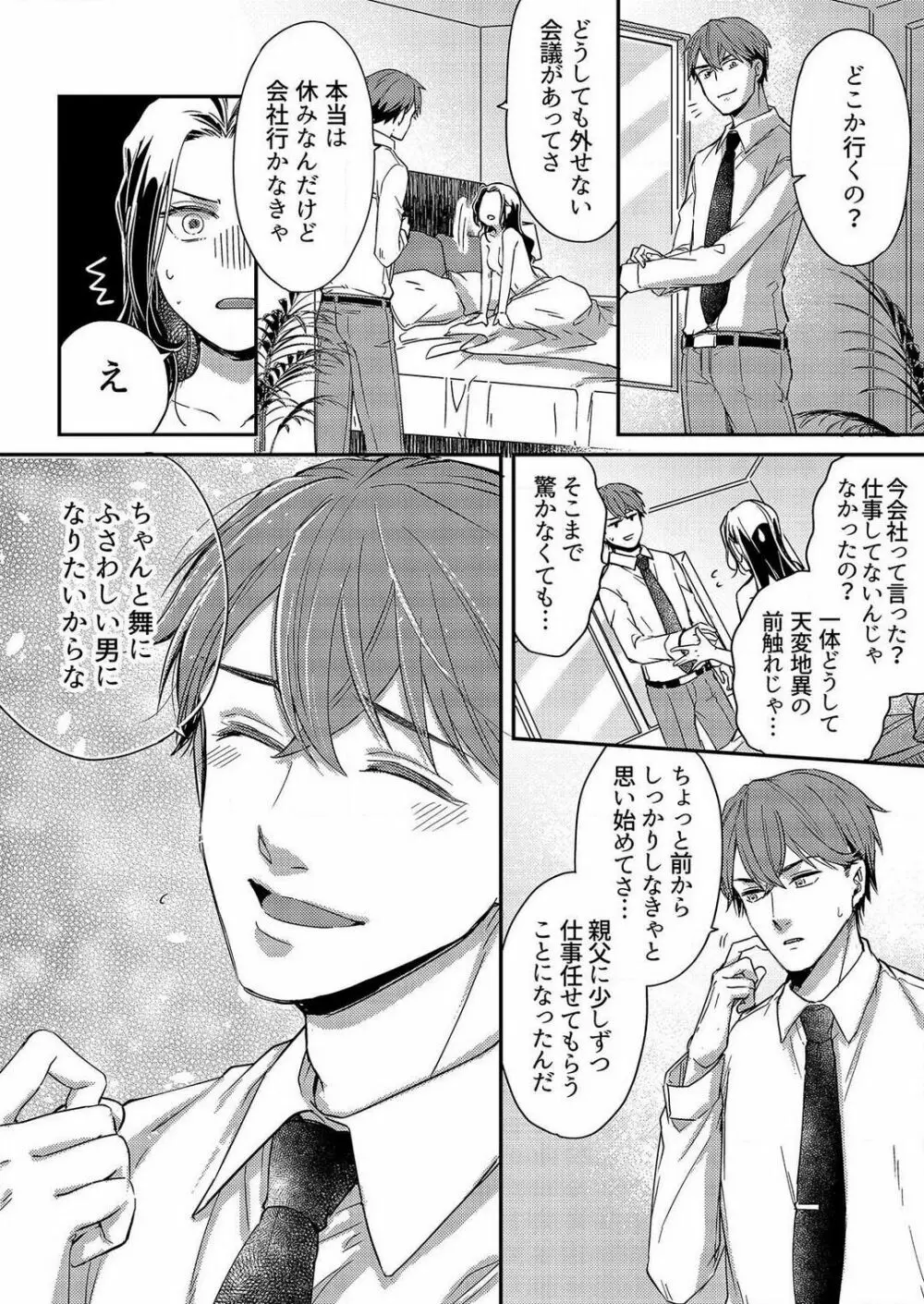 俺が授ける極上の愛〜精力SS級の貴族と恋人SEXごっこ~1-7本目 Page.171