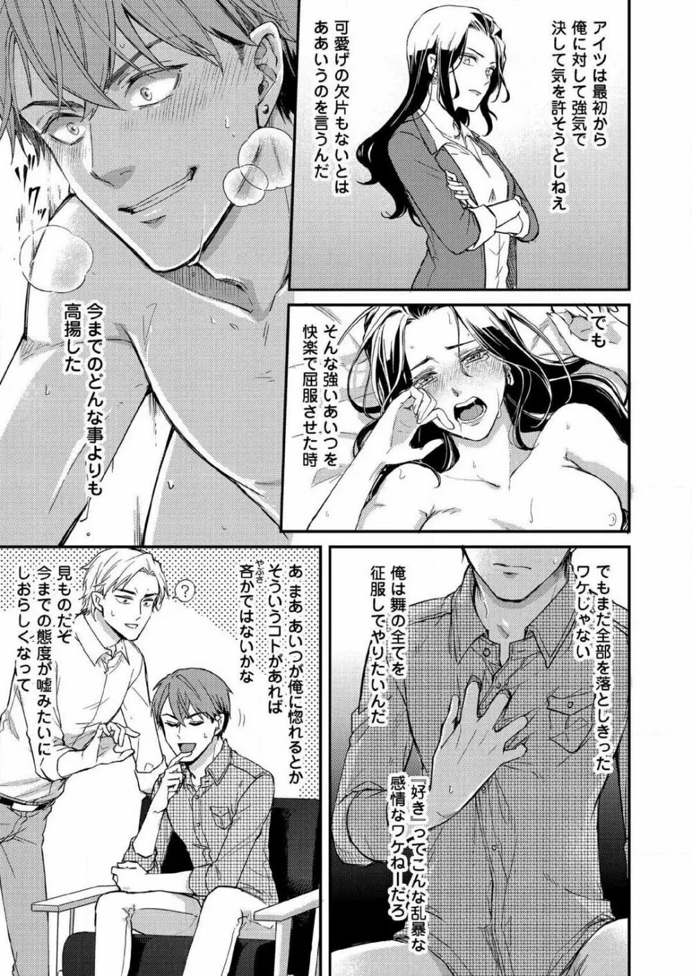 俺が授ける極上の愛〜精力SS級の貴族と恋人SEXごっこ~1-7本目 Page.64