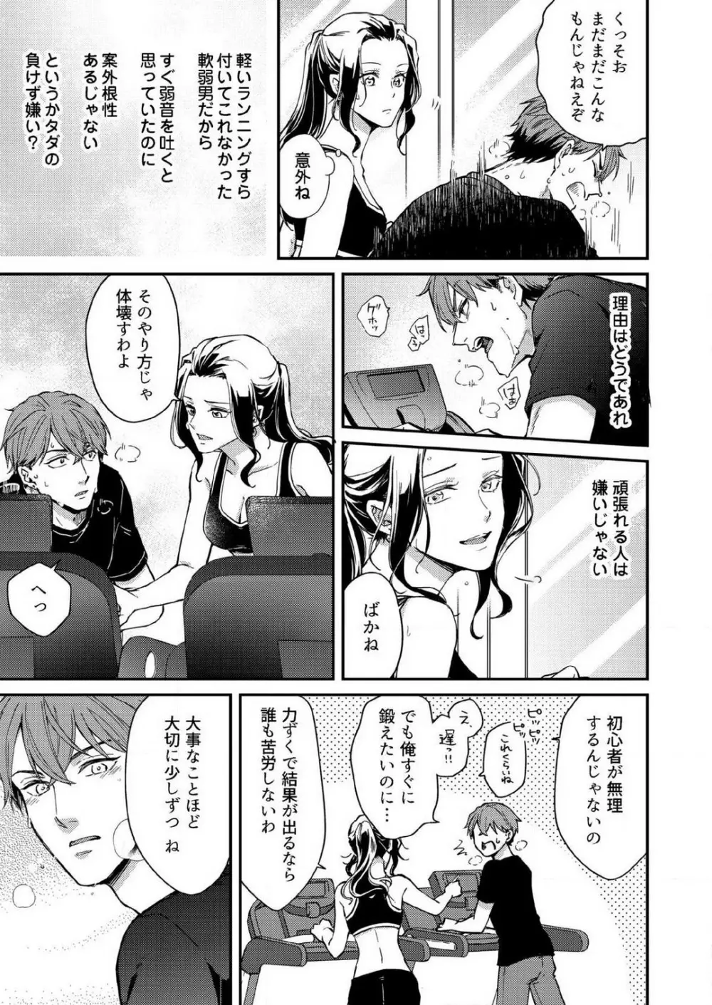 俺が授ける極上の愛〜精力SS級の貴族と恋人SEXごっこ~1-7本目 Page.79