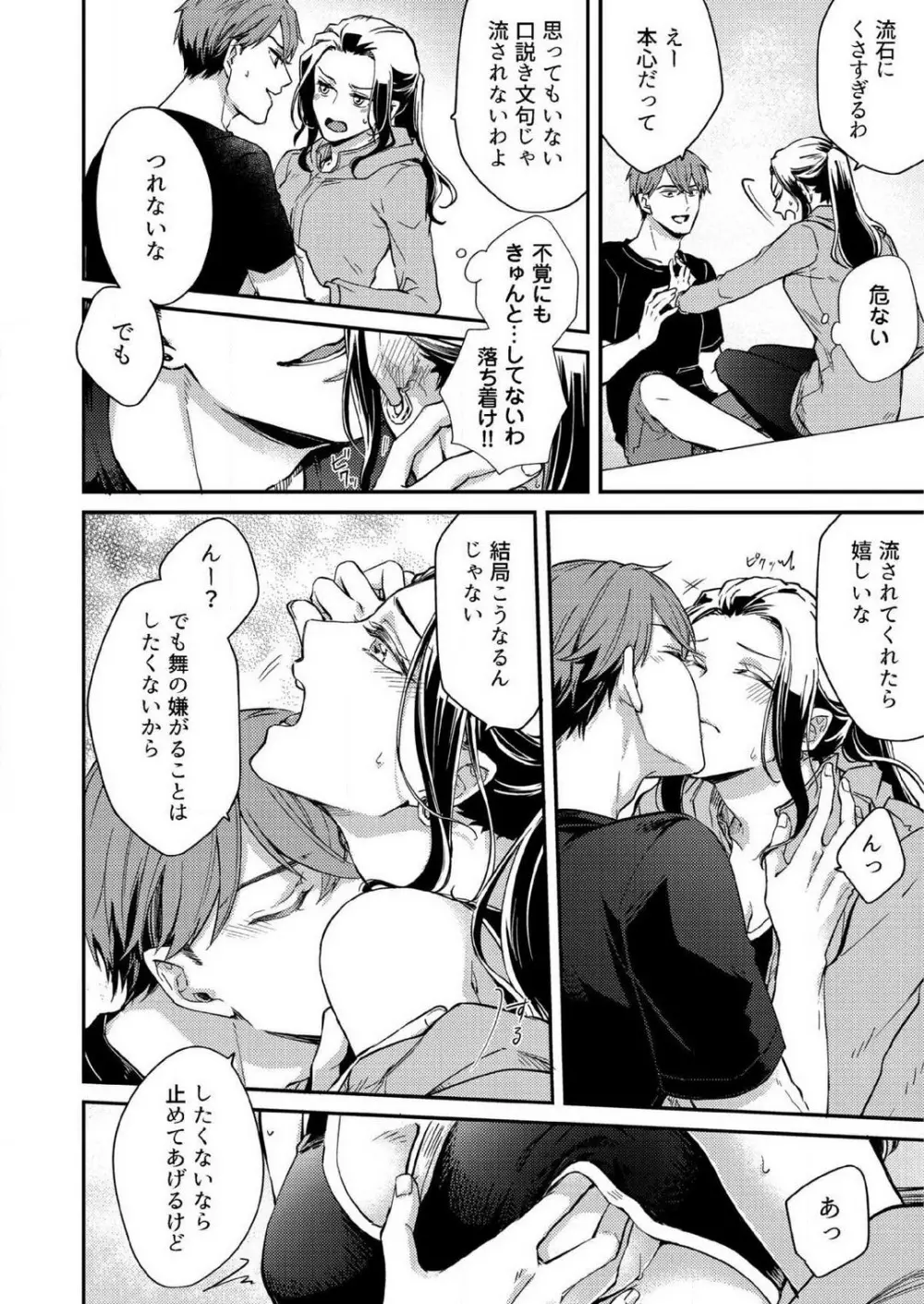 俺が授ける極上の愛〜精力SS級の貴族と恋人SEXごっこ~1-7本目 Page.84