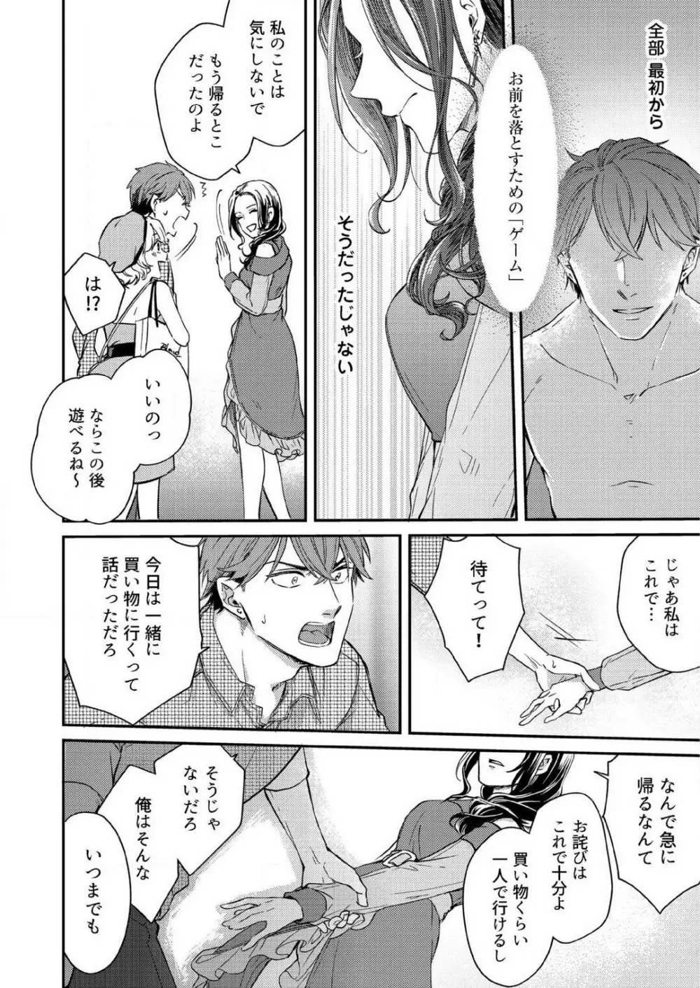 俺が授ける極上の愛〜精力SS級の貴族と恋人SEXごっこ~1-7本目 Page.96