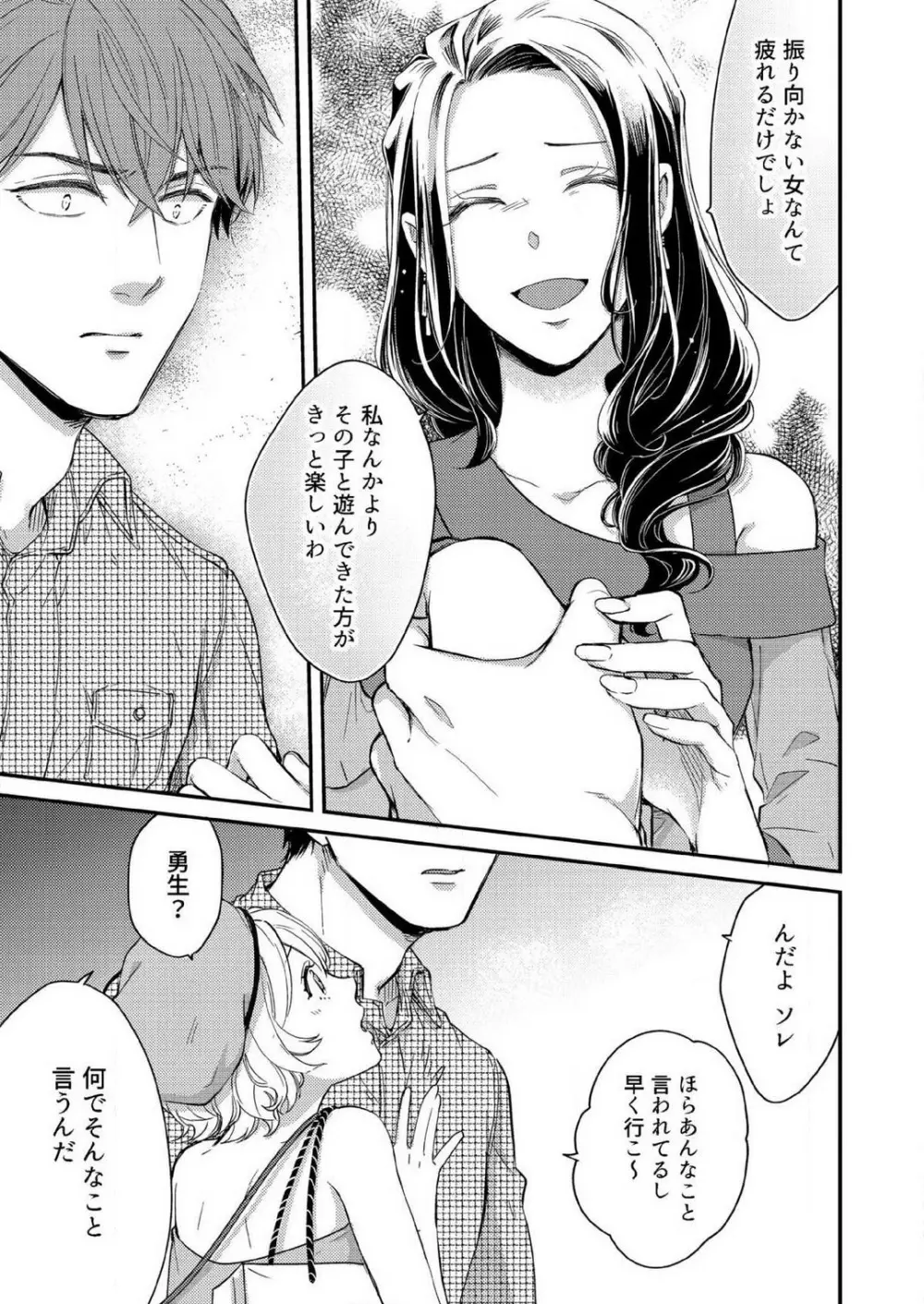 俺が授ける極上の愛〜精力SS級の貴族と恋人SEXごっこ~1-7本目 Page.97