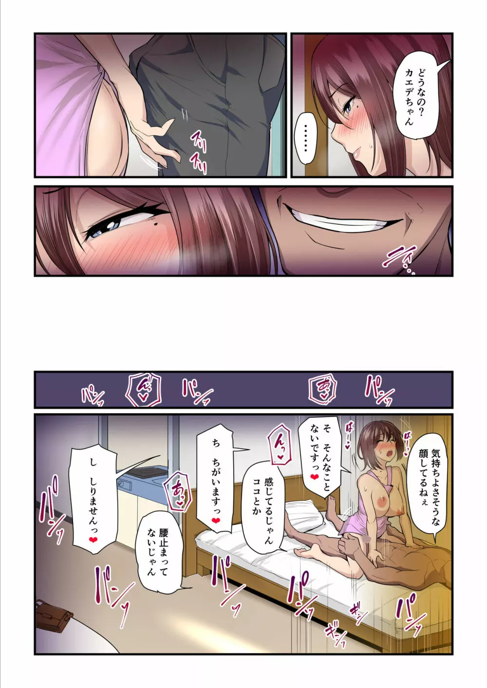 パコ活おじさんとカエデちゃん Page.24