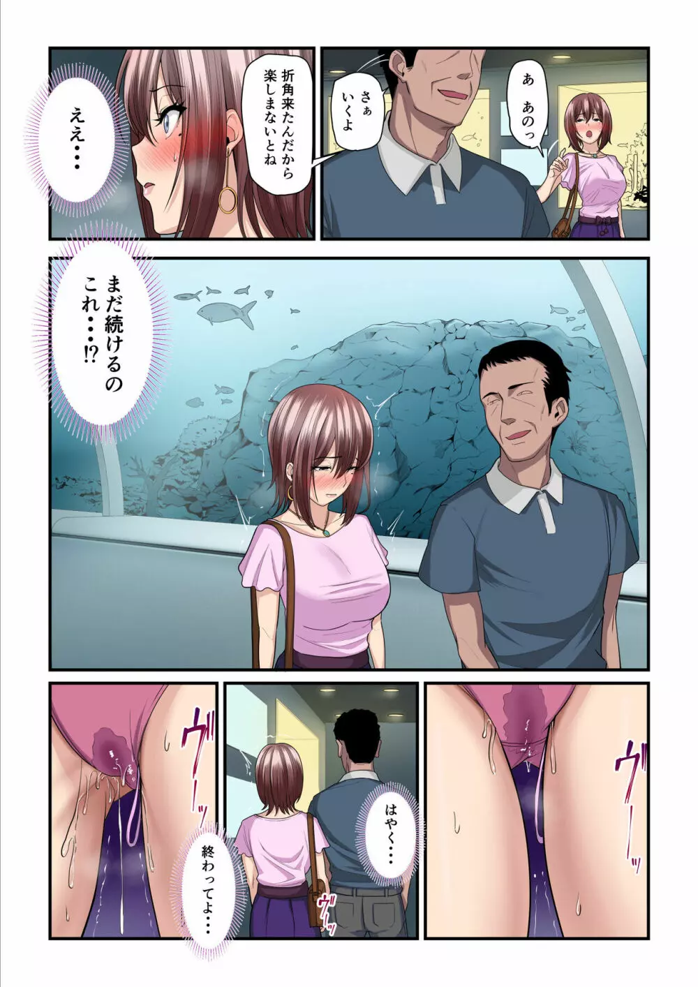 パコ活おじさんとカエデちゃん Page.34