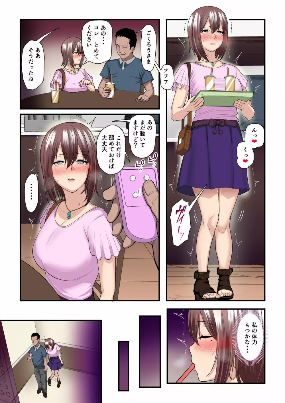 パコ活おじさんとカエデちゃん Page.38