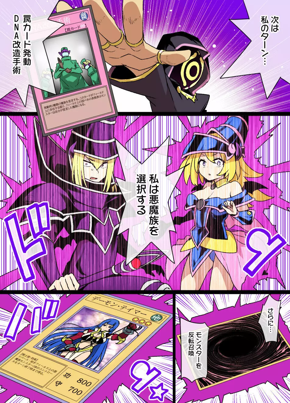 ブラマジガール洗脳淫魔化 Page.2