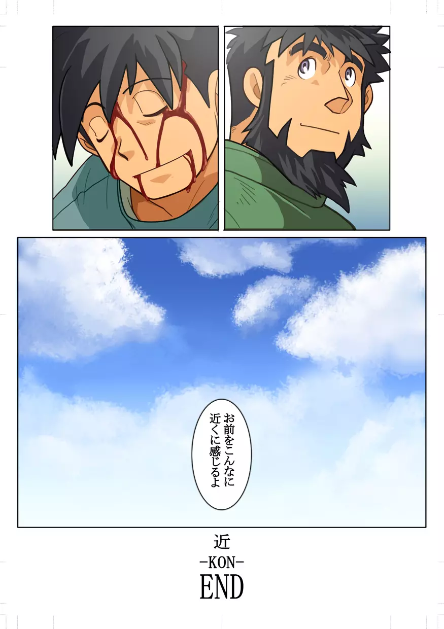 近 -KON- Page.26