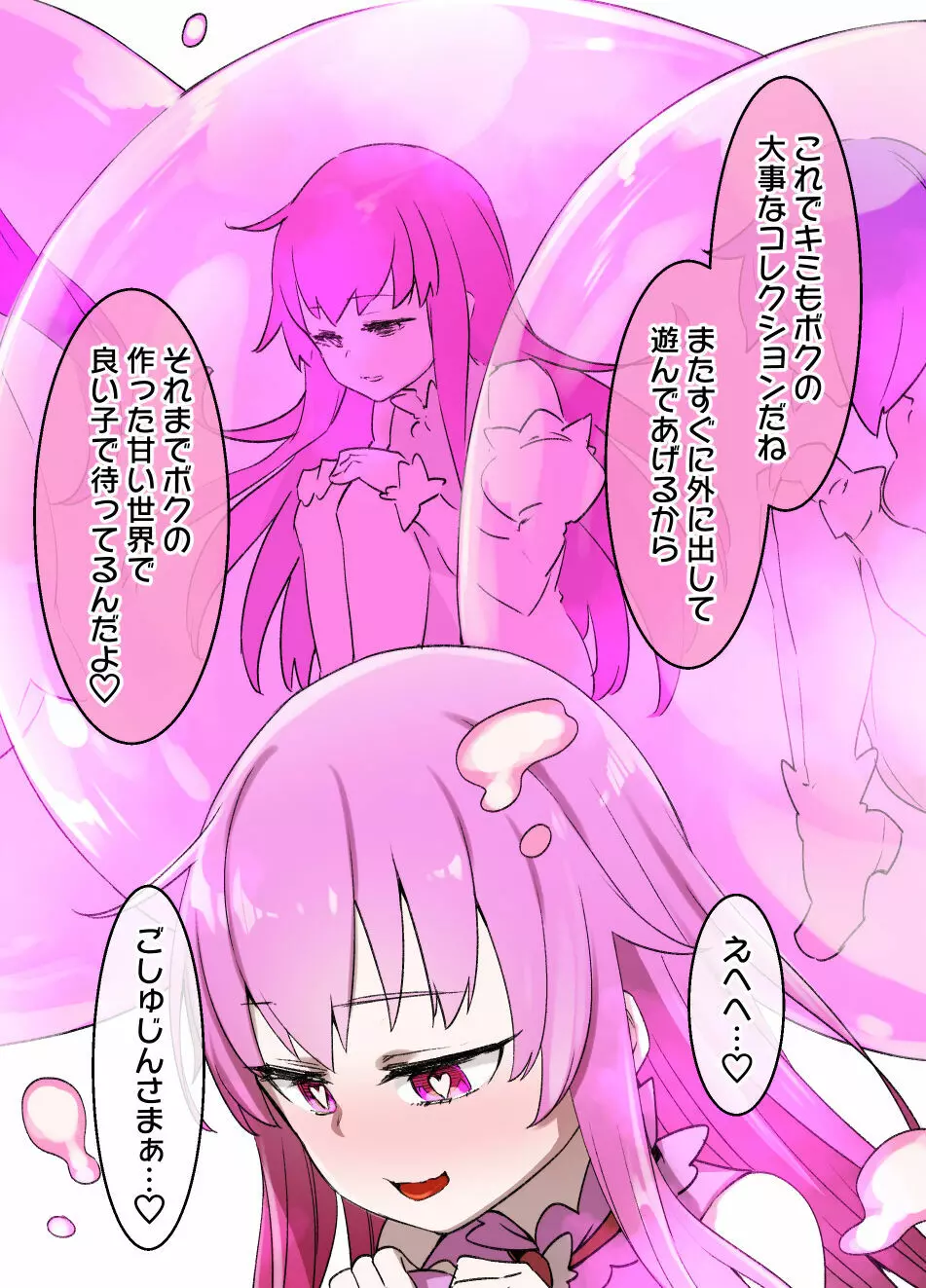 魔法少女催眠奴隷ペット化 Page.16