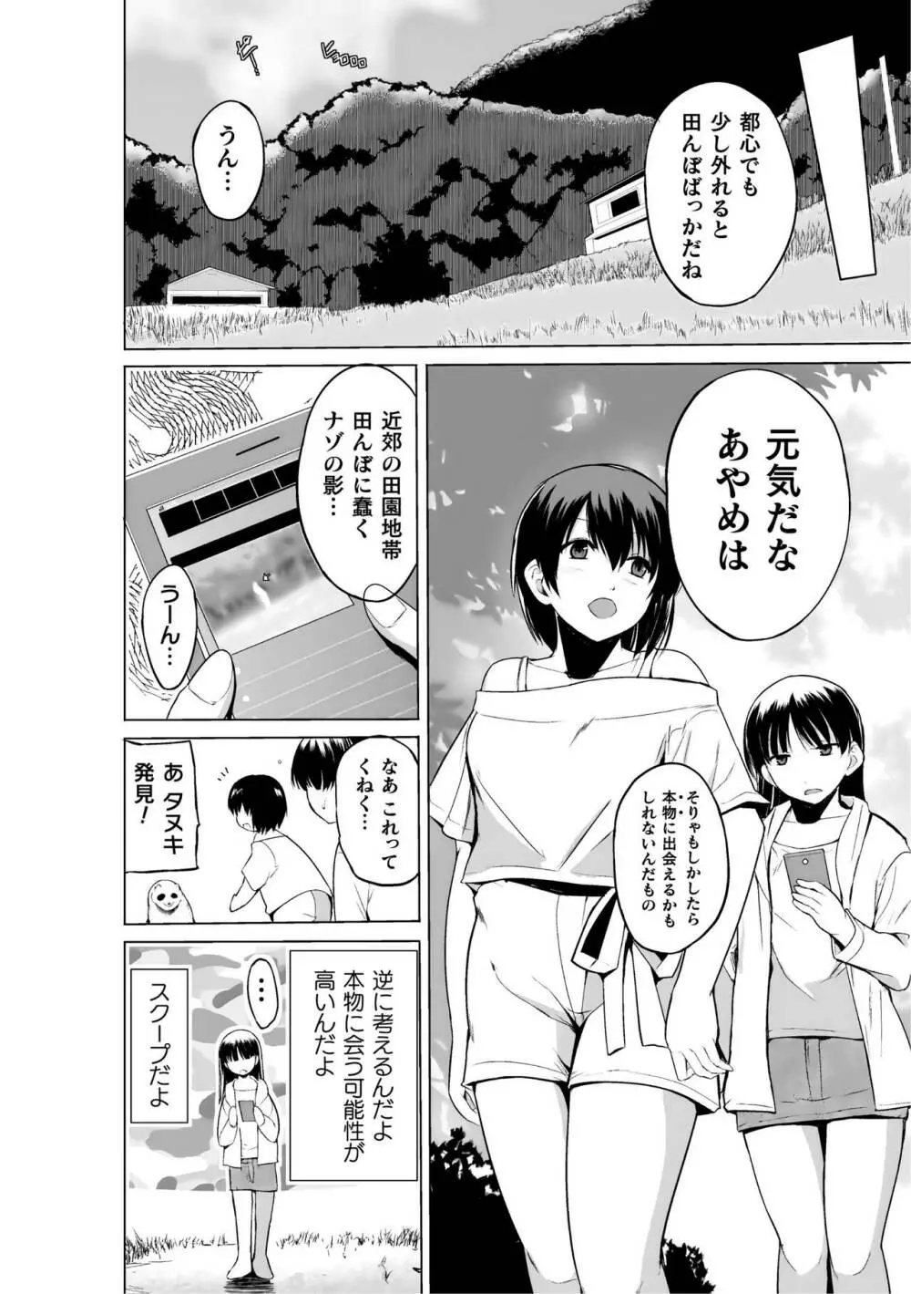 蠢姦 ～怪奇ニヨル少女陵辱～ Page.10