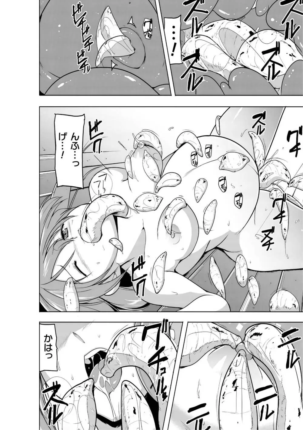 蠢姦 ～怪奇ニヨル少女陵辱～ Page.102