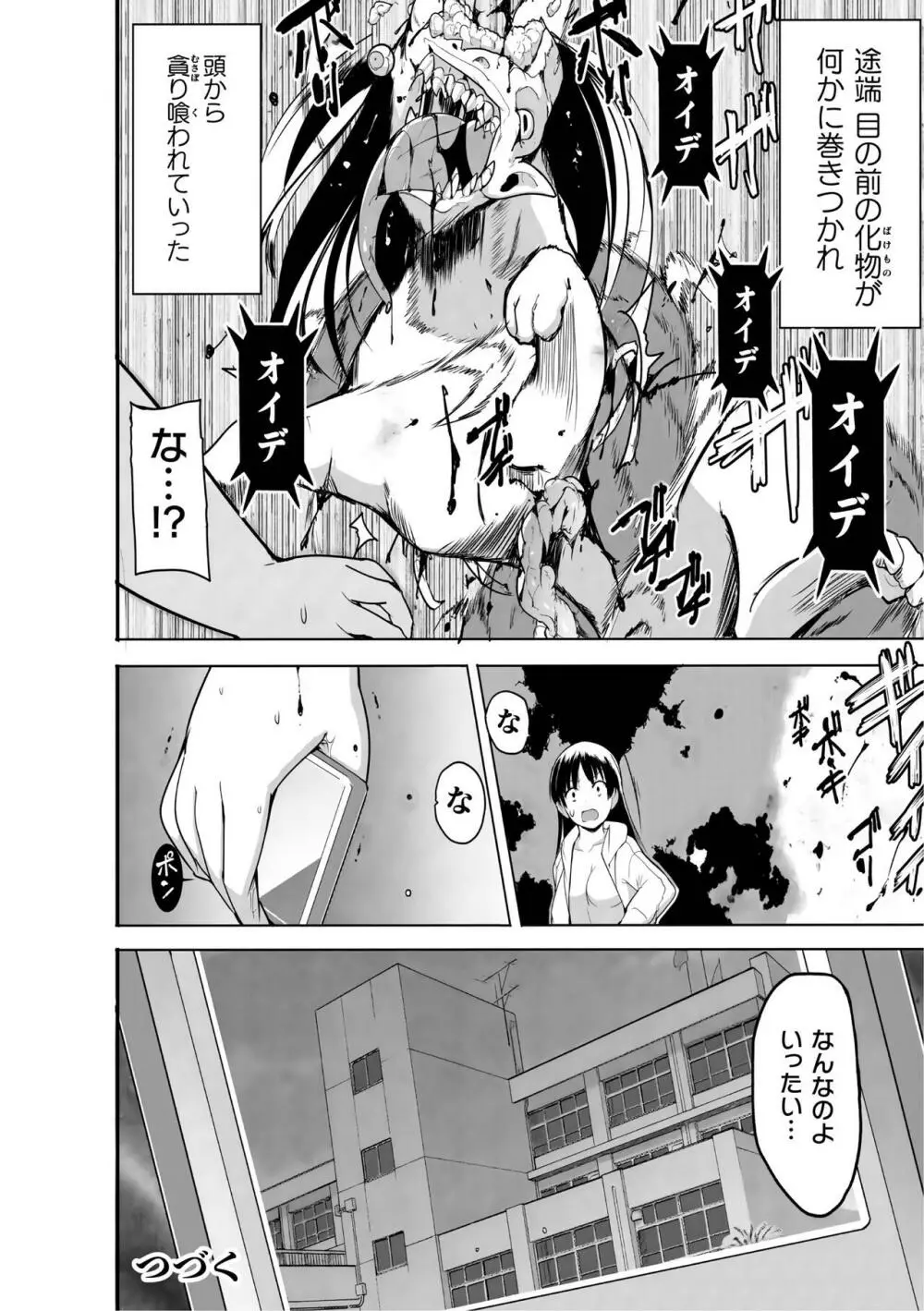 蠢姦 ～怪奇ニヨル少女陵辱～ Page.124