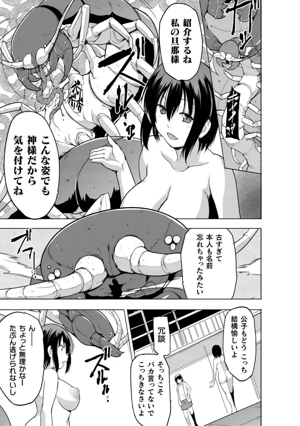 蠢姦 ～怪奇ニヨル少女陵辱～ Page.131