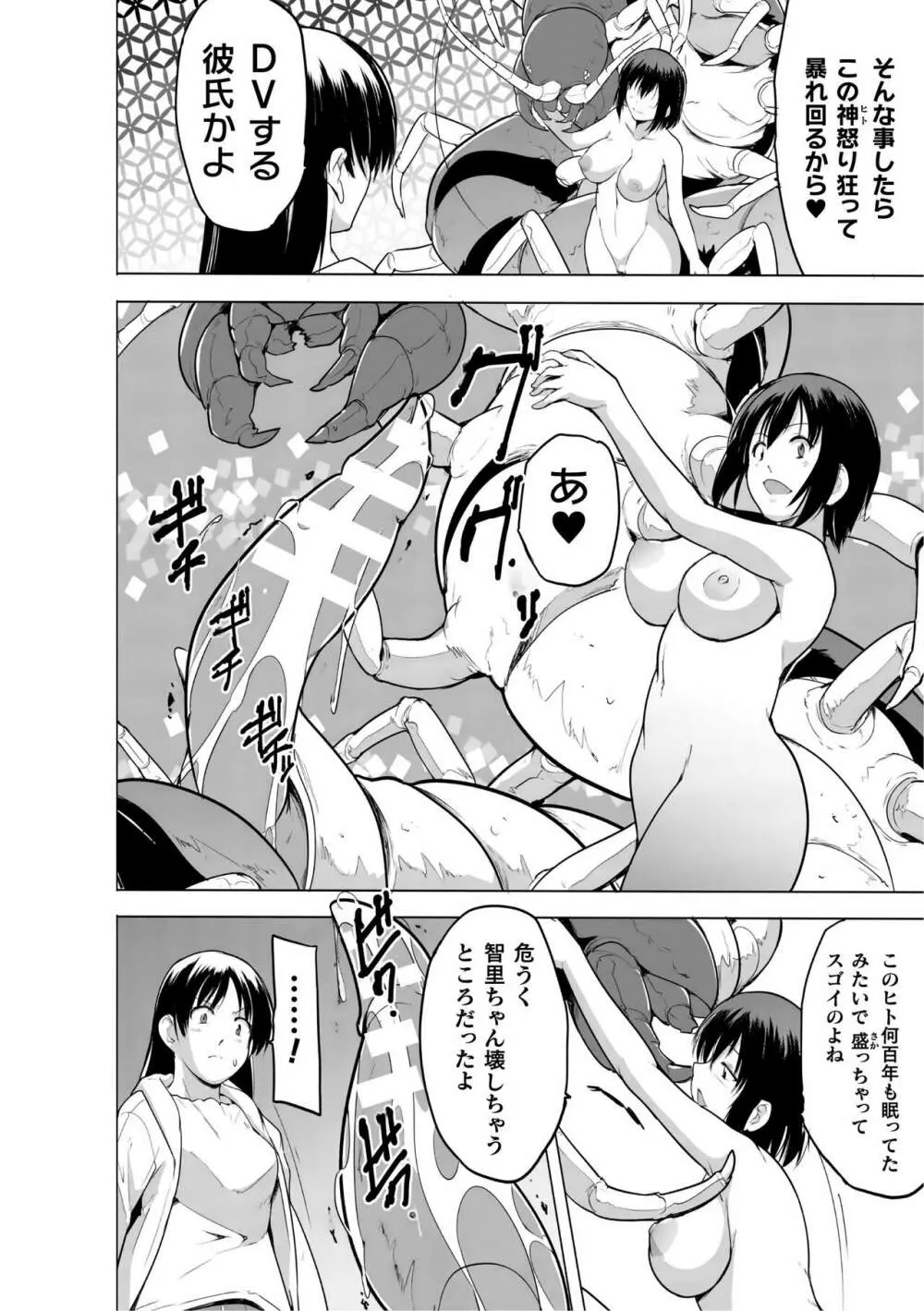 蠢姦 ～怪奇ニヨル少女陵辱～ Page.132