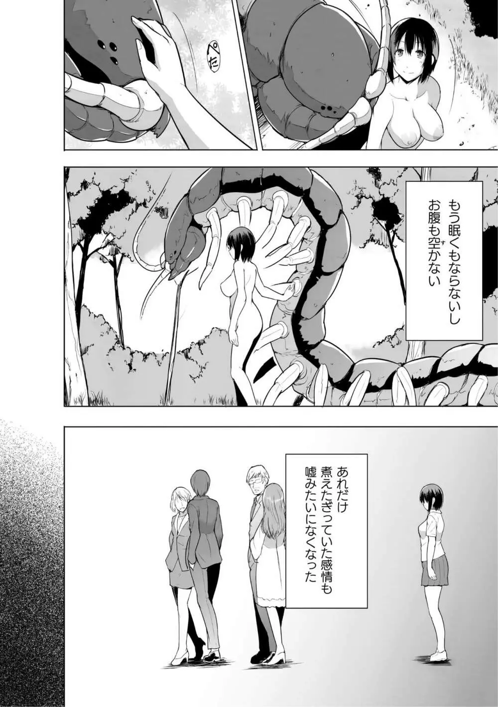 蠢姦 ～怪奇ニヨル少女陵辱～ Page.146