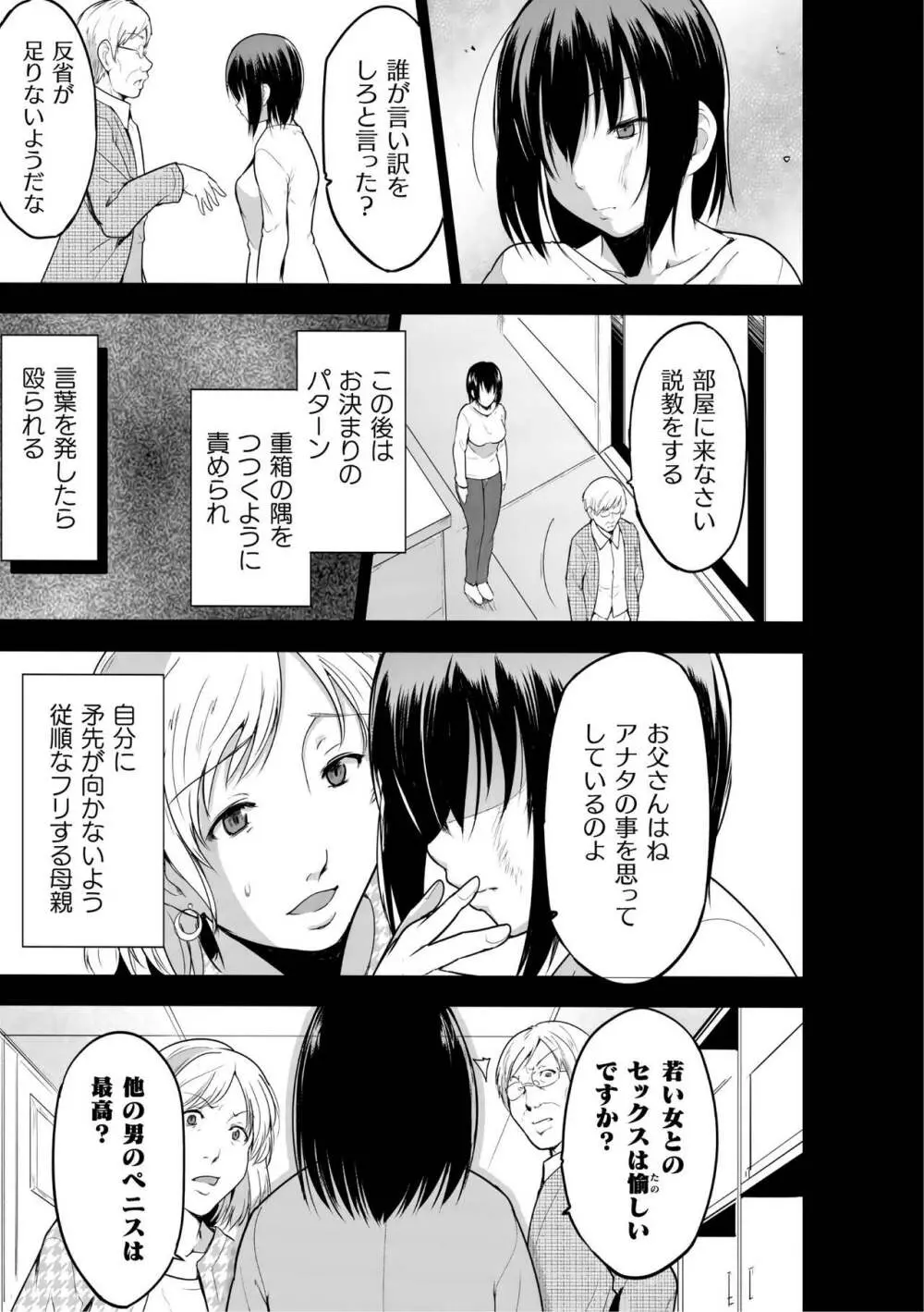 蠢姦 ～怪奇ニヨル少女陵辱～ Page.149