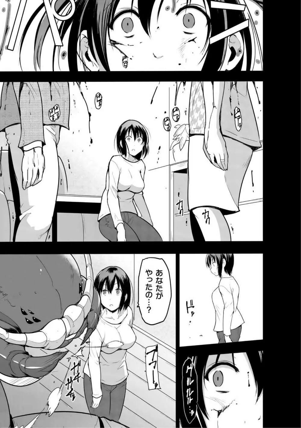 蠢姦 ～怪奇ニヨル少女陵辱～ Page.151