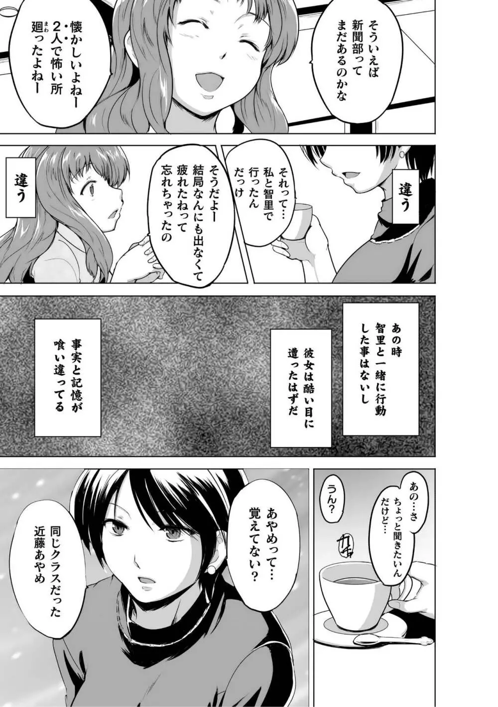 蠢姦 ～怪奇ニヨル少女陵辱～ Page.167